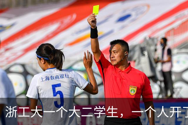 浙工大一个大二学生，一个人开了家公司，俩月赚了60万！有什么启示？